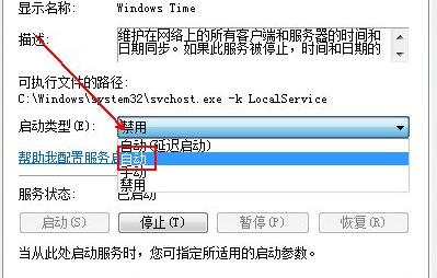 win7電腦時間同步出錯解決方法
