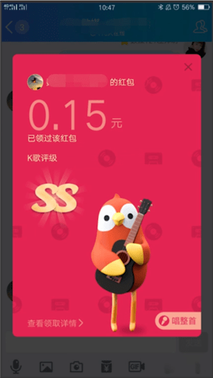 手機QQ中領取k歌紅包具體操作流程