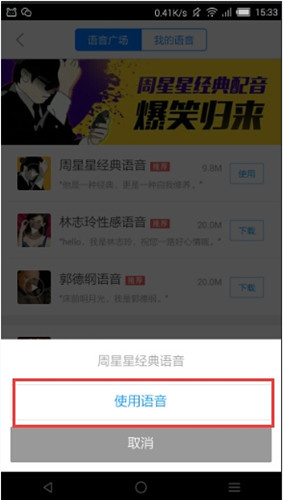 高德地圖中使用周星馳語音導航具體操作方法