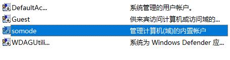 win10修改用戶名教程