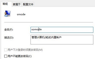 win10修改用戶名教程