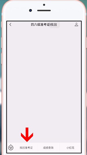 支付寶中查詢四六級準考證的具體操作方法