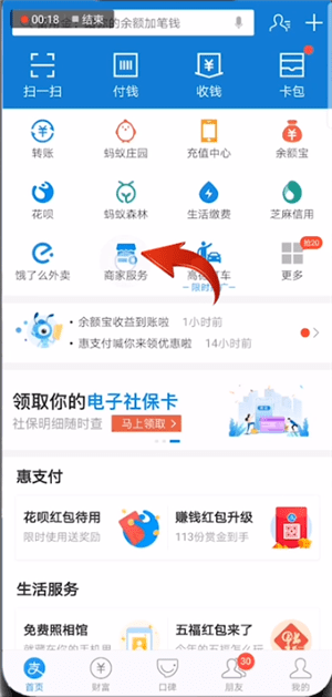 支付寶中開通信用卡收款的具體操作方法