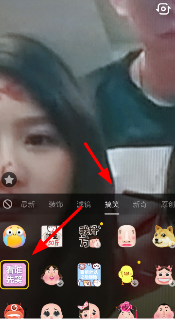 抖音中找到看誰(shuí)先笑特效的具體操作方法