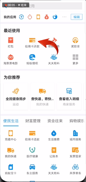 支付寶中查看信用卡還款記錄的具體操作方法