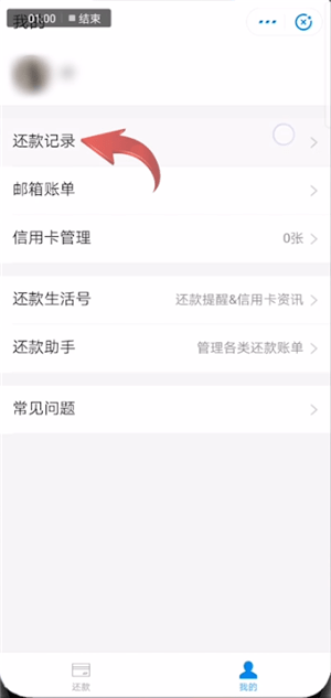 支付寶中查看信用卡還款記錄的具體操作方法