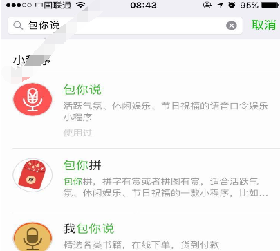 微信中包你說語音紅包提現(xiàn)具體操作方法