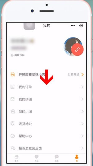 微信中魔筷星選退款具體操作方法