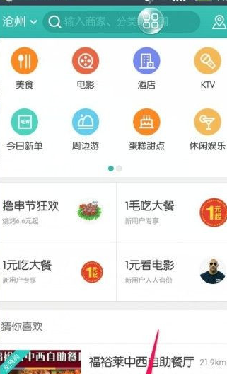 美團眾包app具體注冊方法介紹
