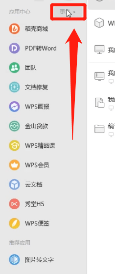 wps中將沒保存文檔找回具體操作方法