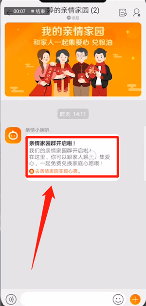 手機淘寶中更改親情家園形象具體操作方法