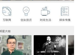 百度問咖app中約見大咖具體操作方法