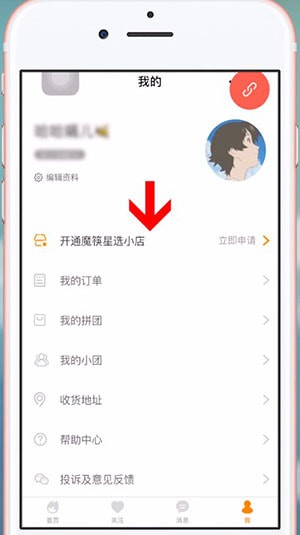 微信中魔筷星選具體注冊方法介紹
