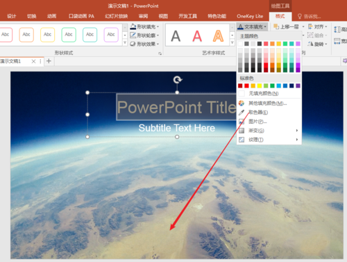 PPT制作出大氣星球背景型封面的具體操作流程