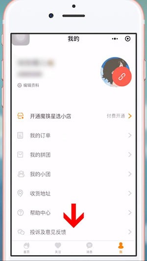 微信中魔筷星選投訴具體操作方法