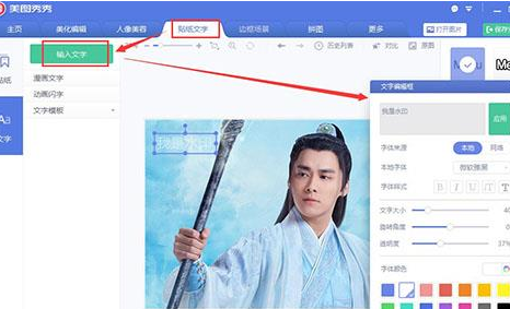 美圖秀秀實現(xiàn)修圖加水印的具體操作流程