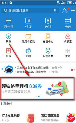 支付寶中領(lǐng)取火車票立減劵的詳細(xì)方法介紹
