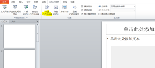 使用PPT設置幻燈片放映繪圖筆顏色具體操作步驟