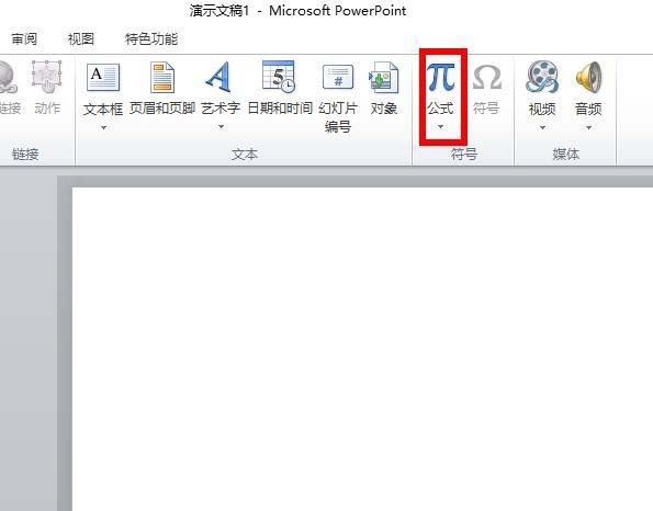 ppt中插入勾股定理公式具體操作方法