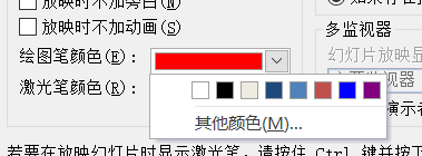 使用PPT設置幻燈片放映繪圖筆顏色具體操作步驟