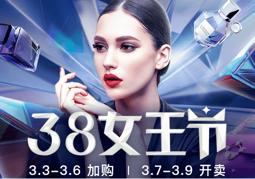 2019淘寶女王節(jié)有什么活動 2019淘寶38女王節(jié)活動介紹