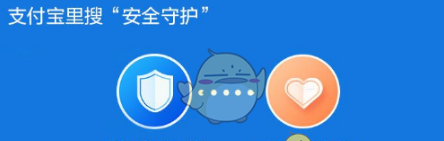 支付寶反詐騙神器是什么 支付寶反詐騙神器介紹