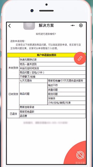 微信中魔筷星選退款如何操作 微信中魔筷星選退款具體操作方法