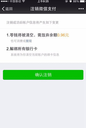 微信中怎么批量清除交易記錄 微信中批量清除交易記錄方法