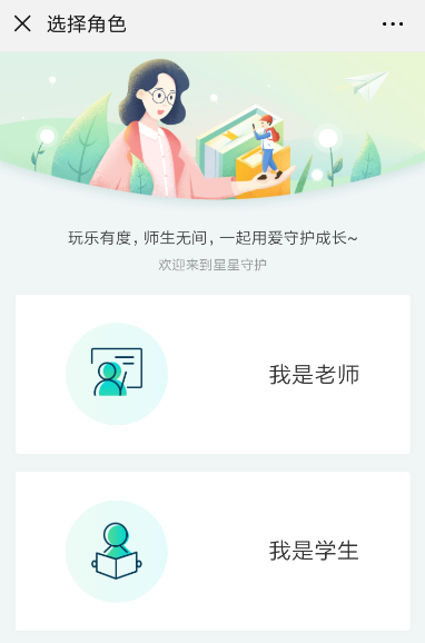 微信中將星星守護打開具體操作方法