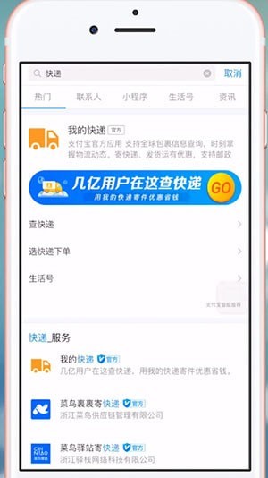 支付寶中查詢韻達快遞單號具體操作方法
