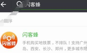 微信中購(gòu)買地鐵票具體操作方法