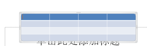PPT中快捷插入表格具體操作步驟