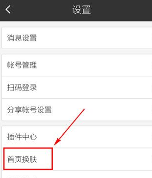手機百度中更改皮膚具體操作步驟