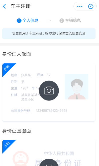 哈羅順風(fēng)車怎么注冊車主 哈羅順風(fēng)車注冊車主教程