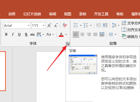 PPT中文字上標(biāo)以及小標(biāo)設(shè)置偏移量具體操作方法