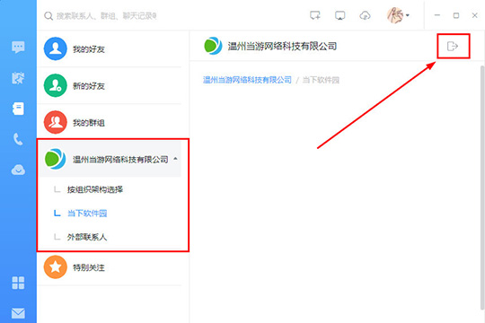 釘釘退出以前公司具體操作方法