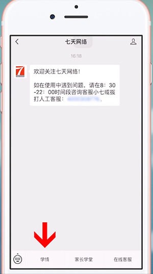 微信中在七天網(wǎng)絡(luò)上查分?jǐn)?shù)具體操作方法