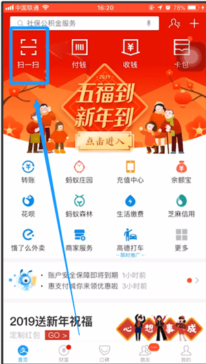 支付寶中使用ar掃福具體操作方法