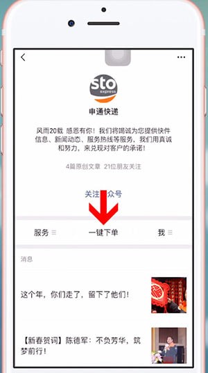 微信中申通上門寄快遞具體操作方法