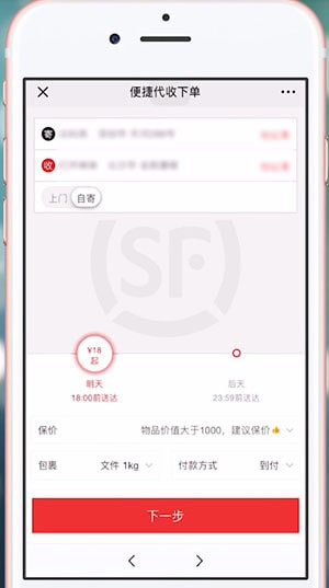 微信中順豐發到付具體操作方法