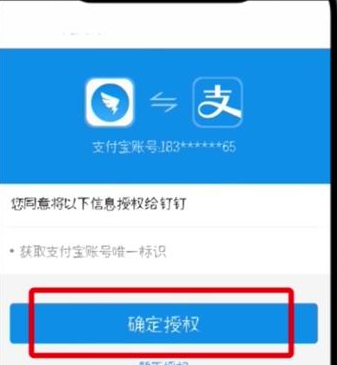 釘釘中綁定支付寶具體操作方法