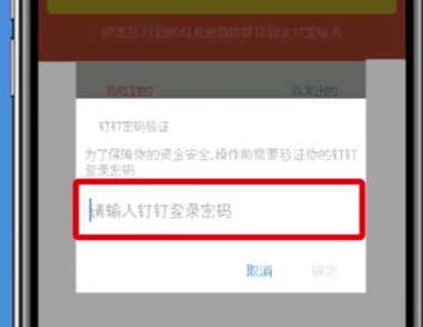 釘釘中綁定支付寶具體操作方法