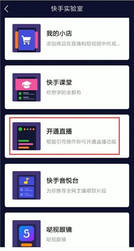 快手中將權限開通具體操作方法