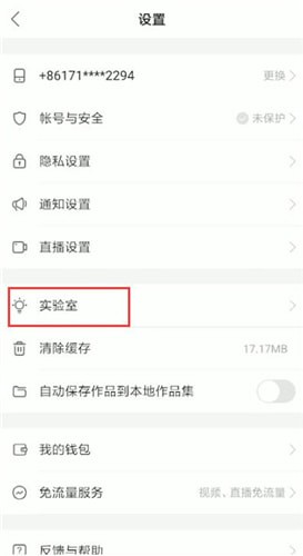 快手中將權限開通具體操作方法