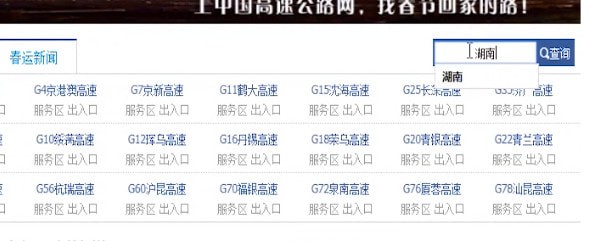 百度瀏覽器中查詢高速實時路況具體操作方法
