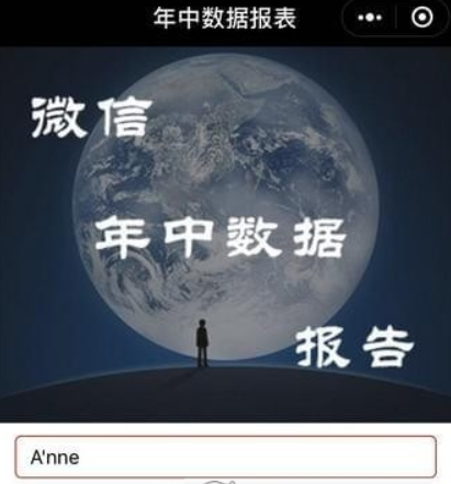 微信年中數據報告如何查看？ 微信年中數據報告在哪里查看？