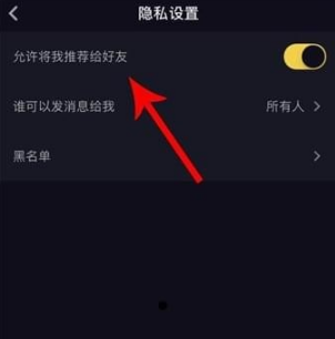 抖音如何屏蔽可能認(rèn)識(shí)的人 抖音如何屏蔽好友