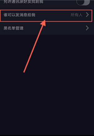 抖音怎樣屏蔽別人 抖音如何屏蔽別人看我