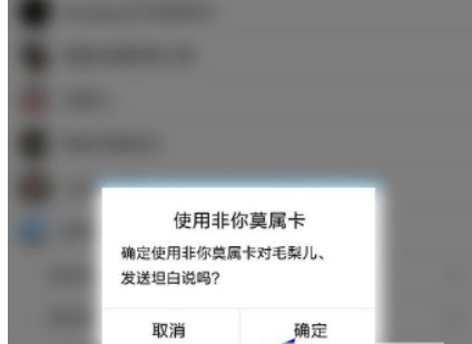 qq坦白說如何指定好友 坦白說指定好友卡使用教程