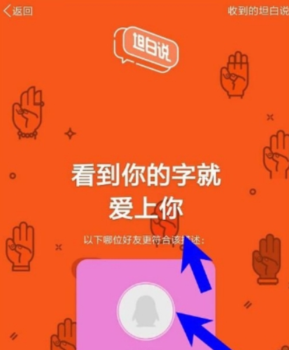 qq坦白說如何指定好友 坦白說指定好友卡使用教程